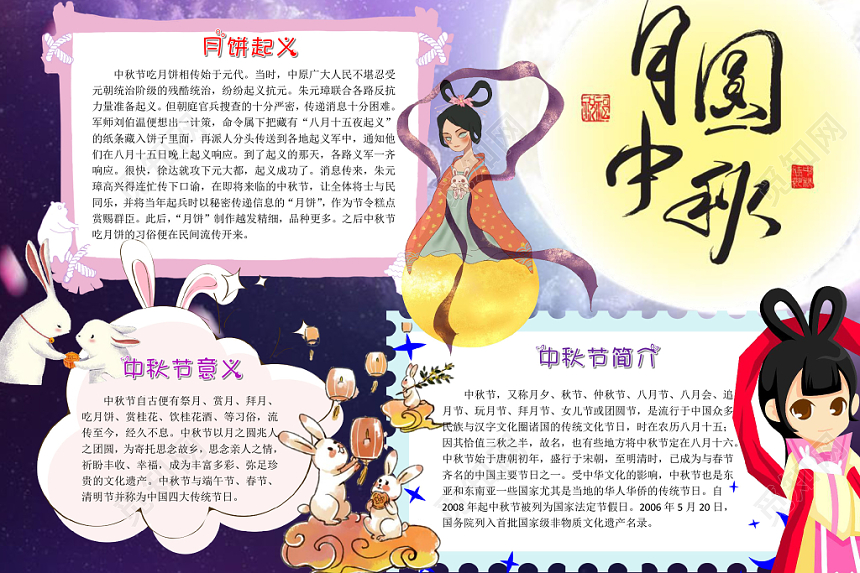 传统文化紫色安谧风中秋节手抄报Word模板