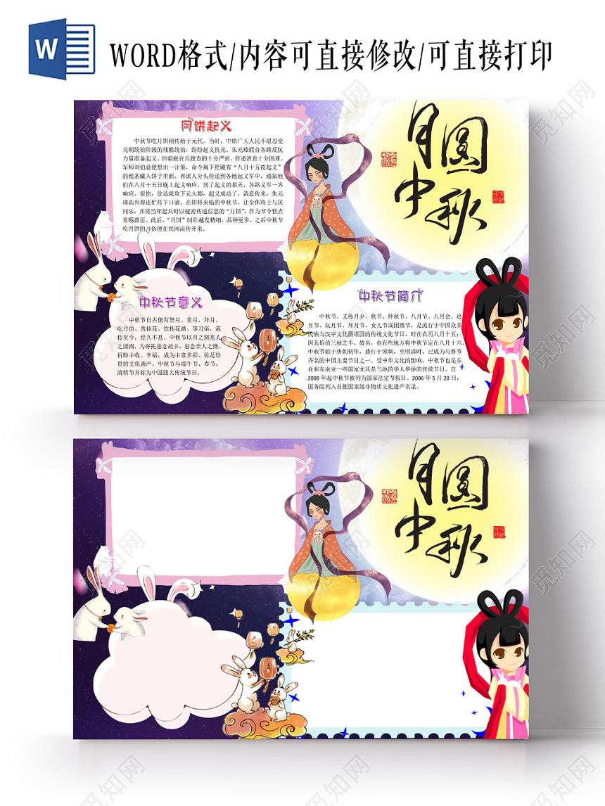 传统文化紫色安谧风中秋节手抄报Word模板