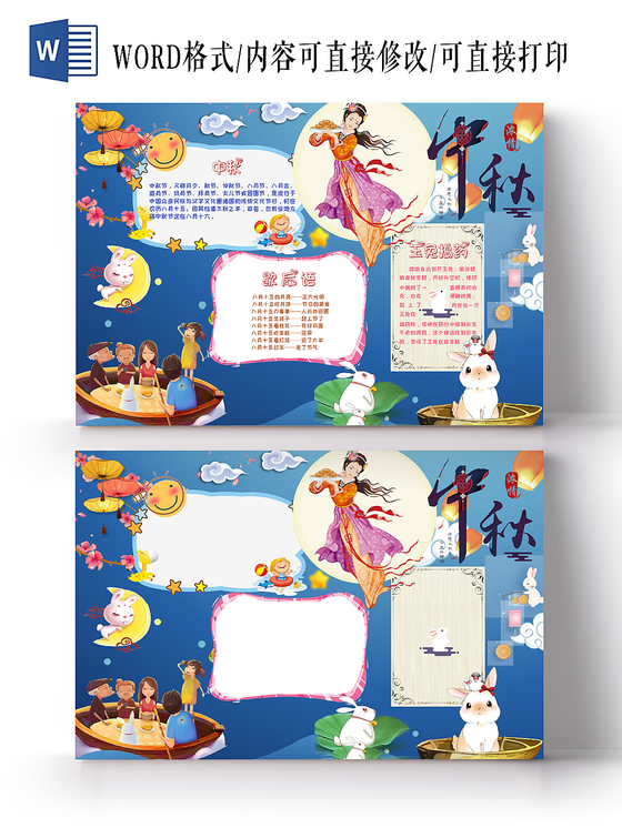 传统文化温馨蓝色中秋节手抄报Word模板