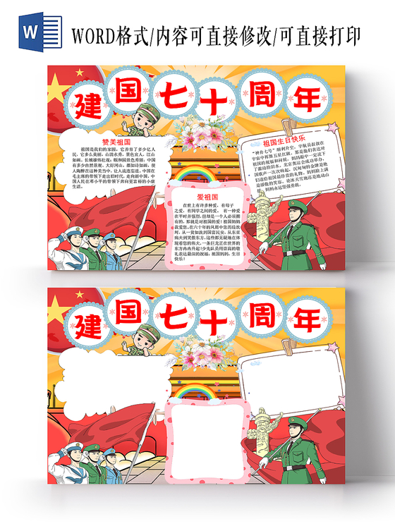 红色卡通我爱祖国手抄报word小报模板