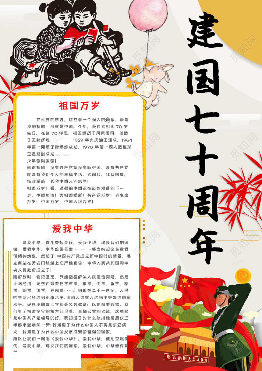 白色卡通我爱组国手抄报word小报模版