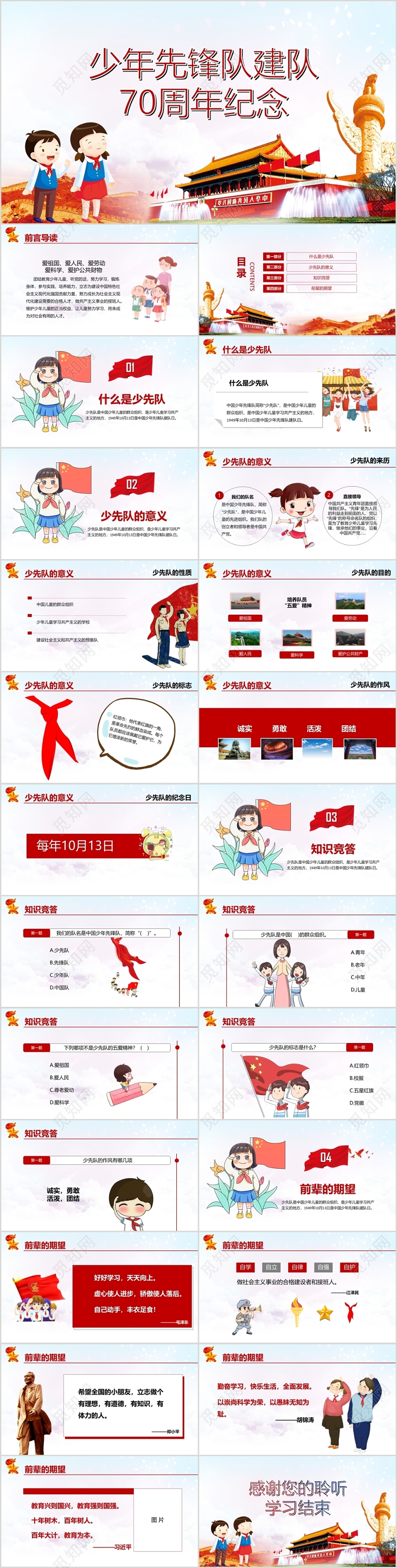 少年先锋队建队纪念PPT党政党课党建PPT模板