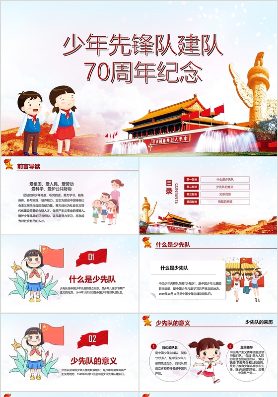 少年先锋队建队纪念PPT党政党课党建PPT模板