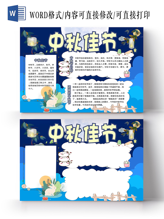 传统文化蓝色清新中国传统节日中秋节宣传手抄报Word模板