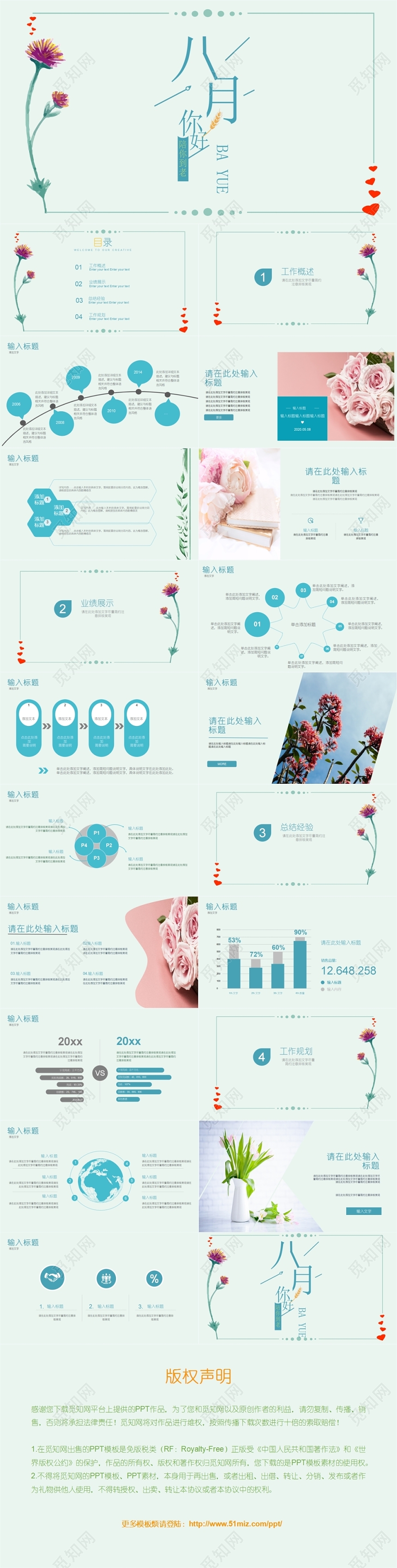 小清新花卉你好八月工作计划通用PPT模板