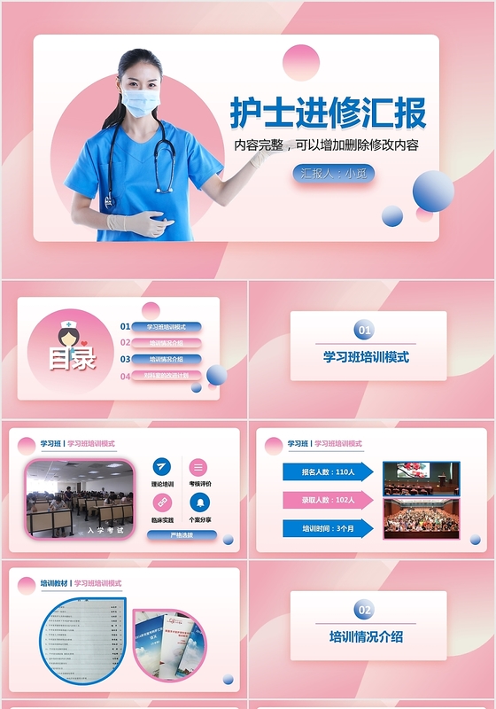 粉色简约渐变护士进修汇报医疗ppt模板
