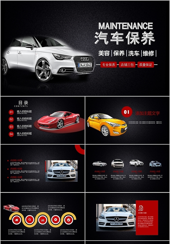 黑色高端大气汽车保养美容维修PPT动态模板
