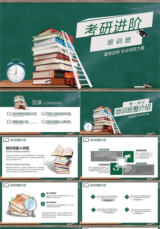 儿童卡通风考研培训招生课件方案PPT模板