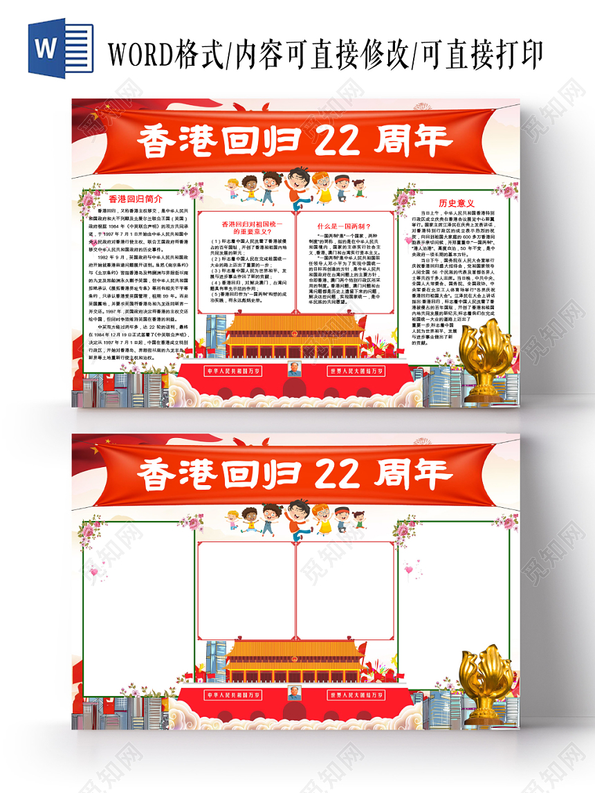 红色白色矢量卡通红横幅香港回归纪念word小报
