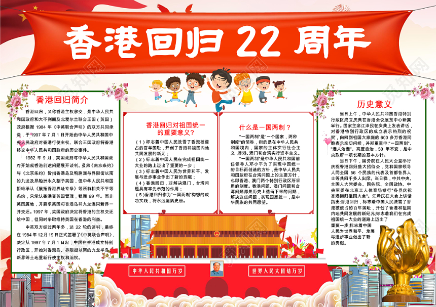 红色白色矢量卡通红横幅香港回归纪念word小报