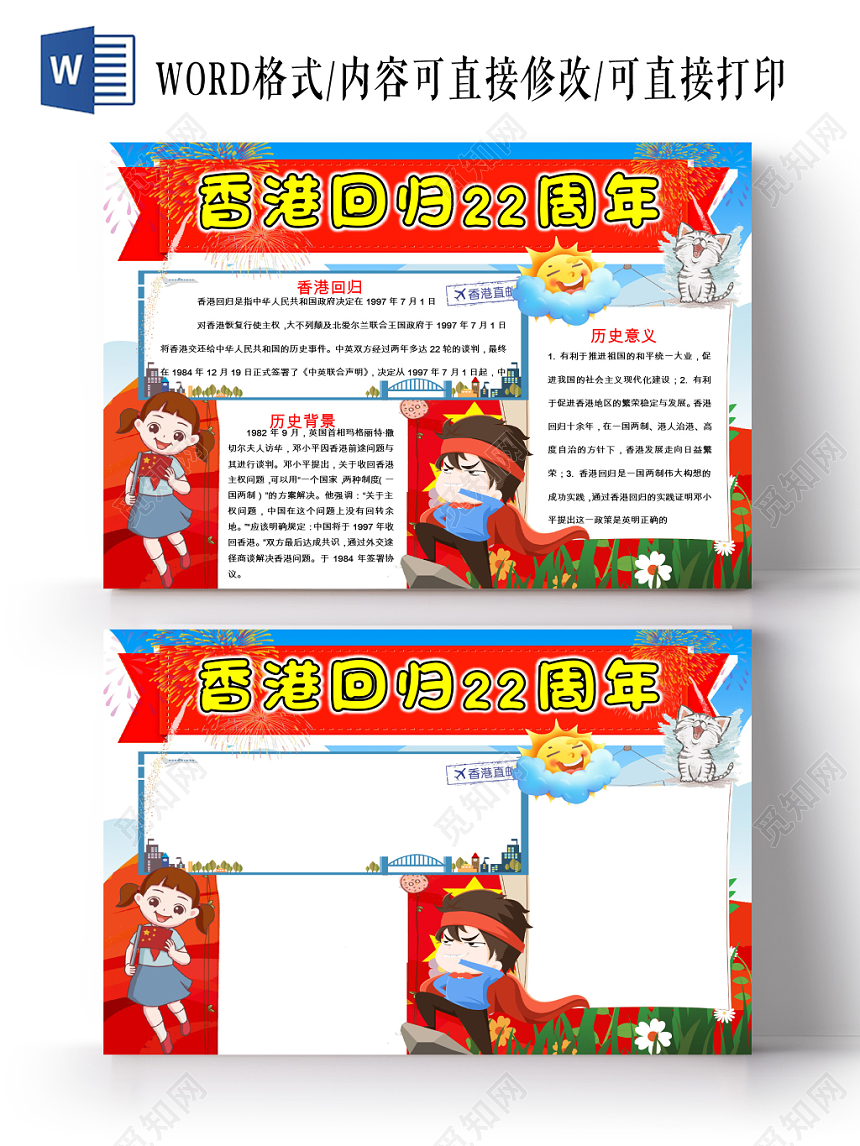 红色蓝色卡通格式香港回归纪念小学生手抄报word模板