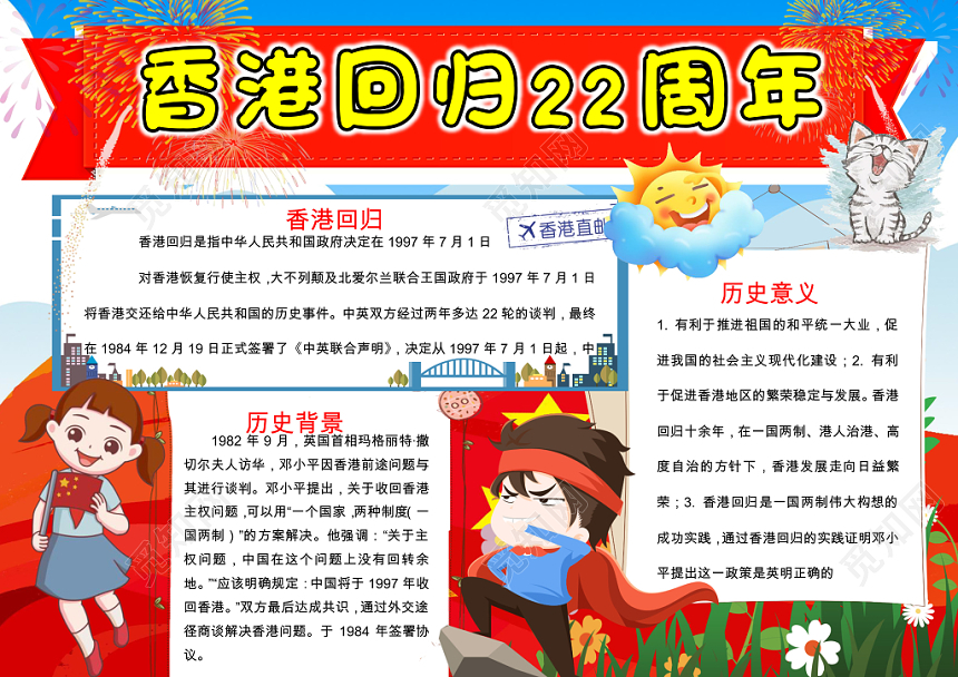 红色蓝色卡通格式香港回归纪念小学生手抄报word模板