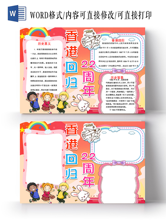 粉色卡通我爱祖国香港回归22周年小报word模板