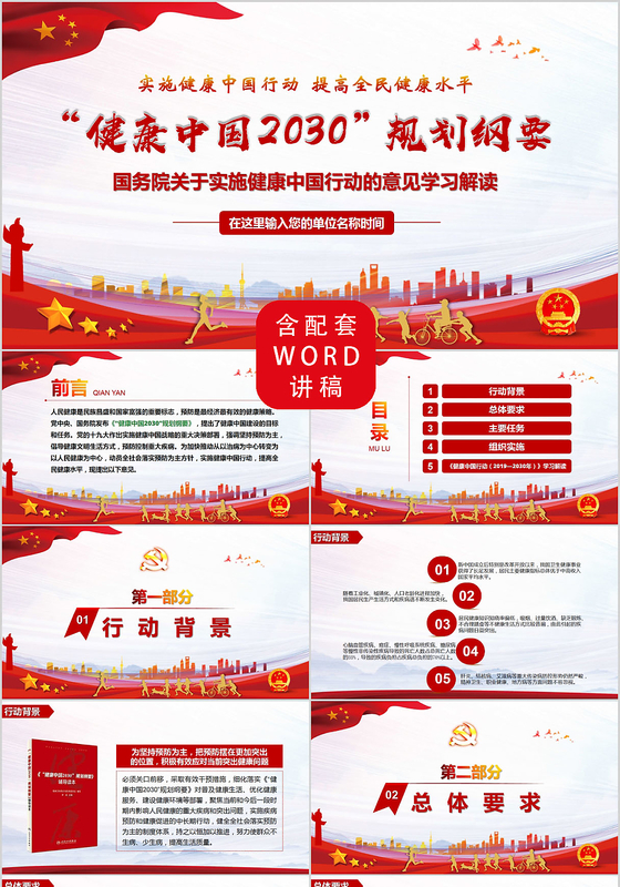 党建党政党课健康中国2030规划纲要PPT模板