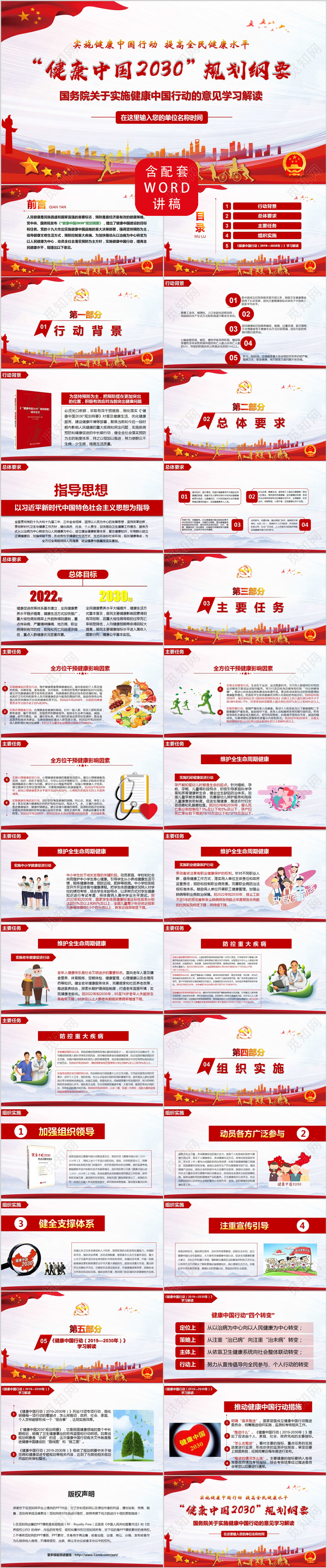 党建党政党课健康中国2030规划纲要PPT模板