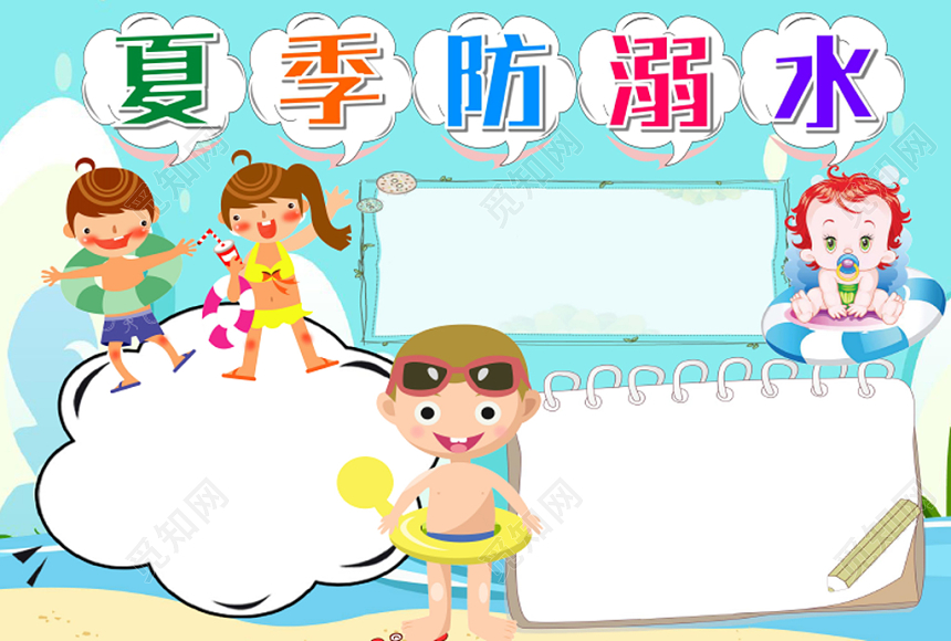 炫彩卡通夏季防溺水安全手抄报小报word模板