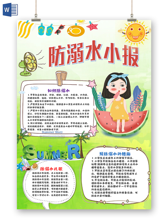 绿色清新防溺水小报手抄报word模板
