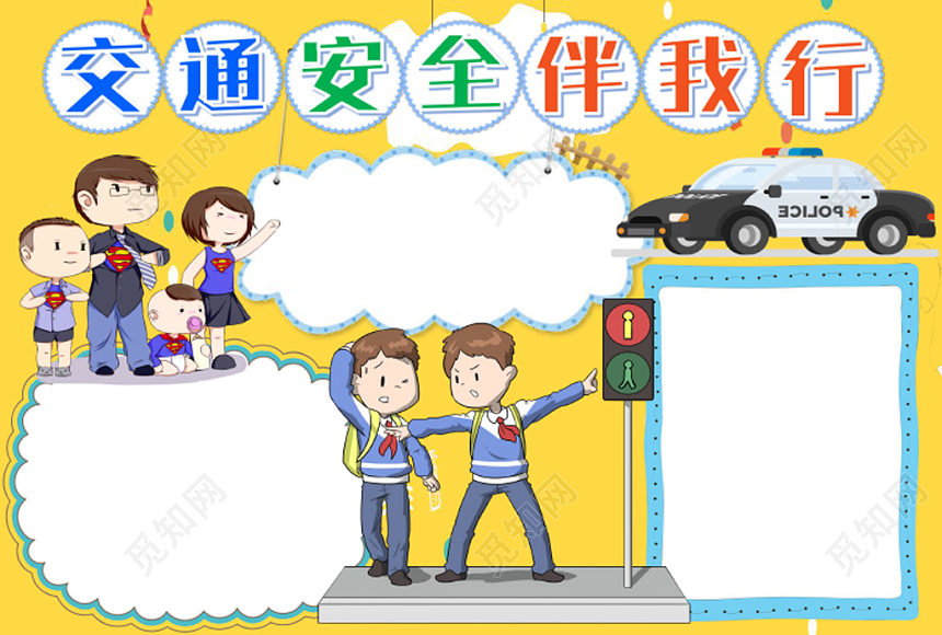 黄色卡通交通安全伴我行小报手抄报word模板
