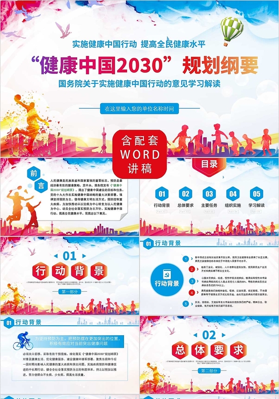 健康中国2030规划纲要的意见学习解读党建党课PPT模板