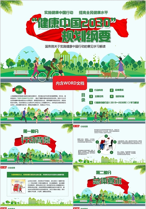 党政党建党课健康中国2030规划纲要解读与学习课件PPT