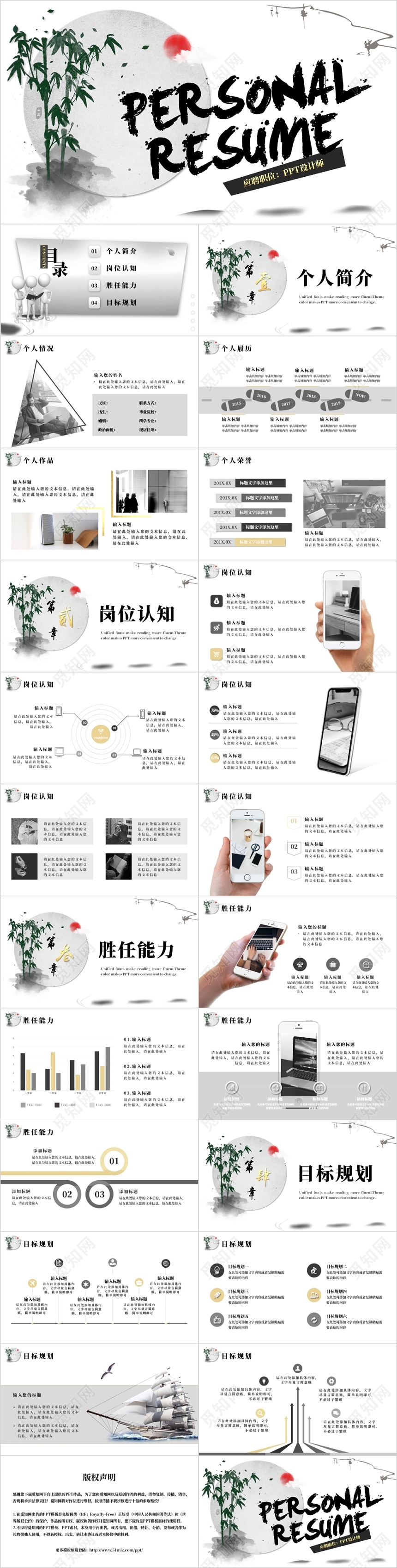 黑白时尚简约竞聘求职商务通用简历动态PPT模板