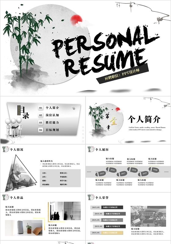 黑白时尚简约竞聘求职商务通用简历动态PPT模板