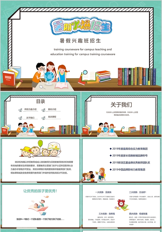绿色清新儿童卡通暑假兴趣班招生通用PPT模板
