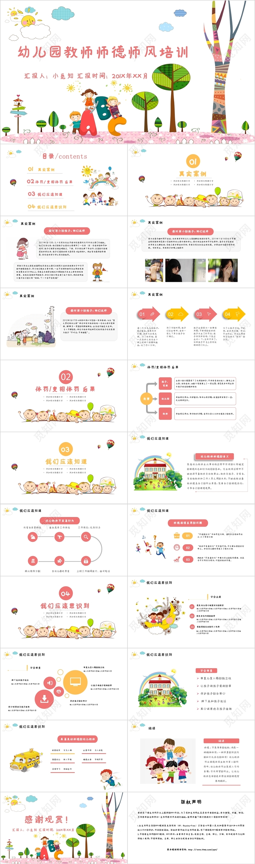 教师培训儿童卡通风幼儿园师德师风教育培训主题课件PPT