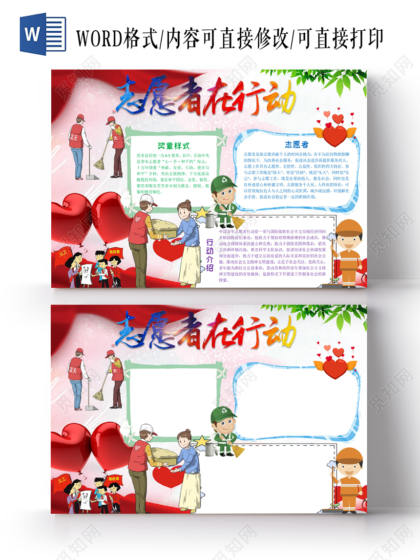 红色炫彩边框志愿者小报Word模板