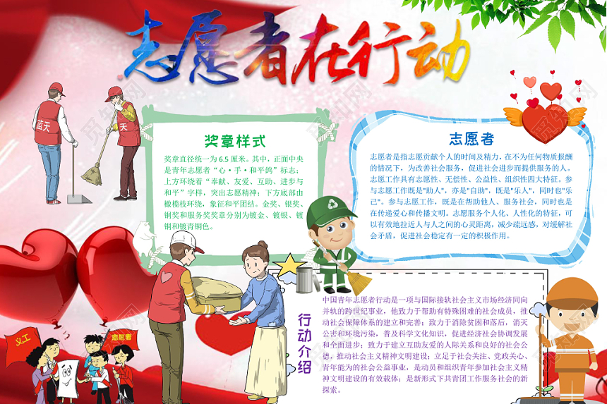 红色炫彩边框志愿者小报Word模板