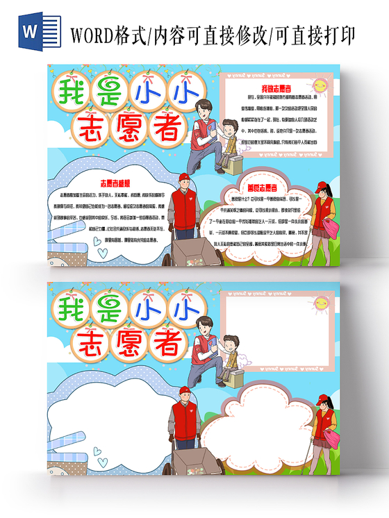 蓝色卡通花边志愿者小报Word模板