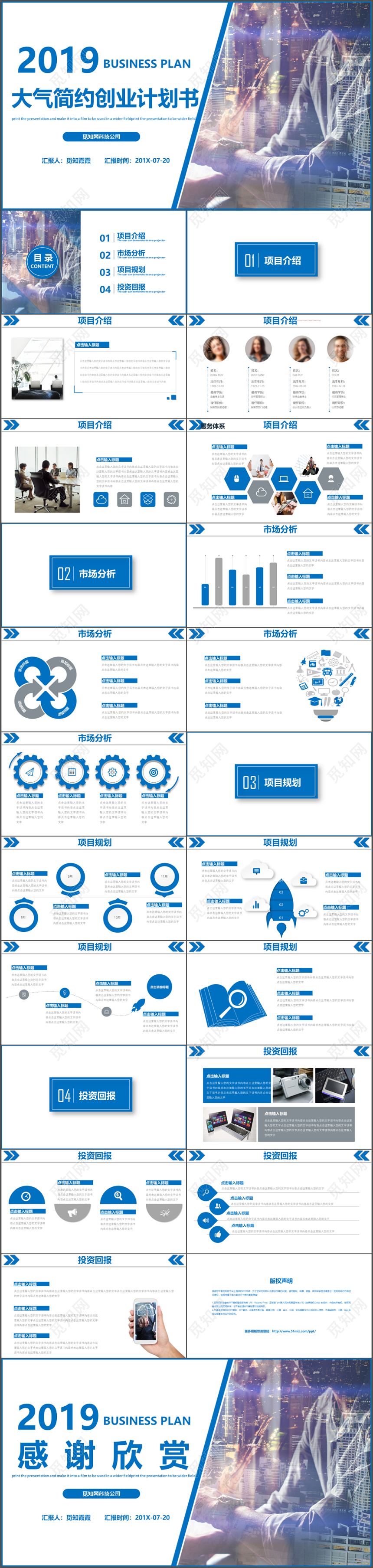 2019简约商业计划书商务通用创业融资计划书PPT模板