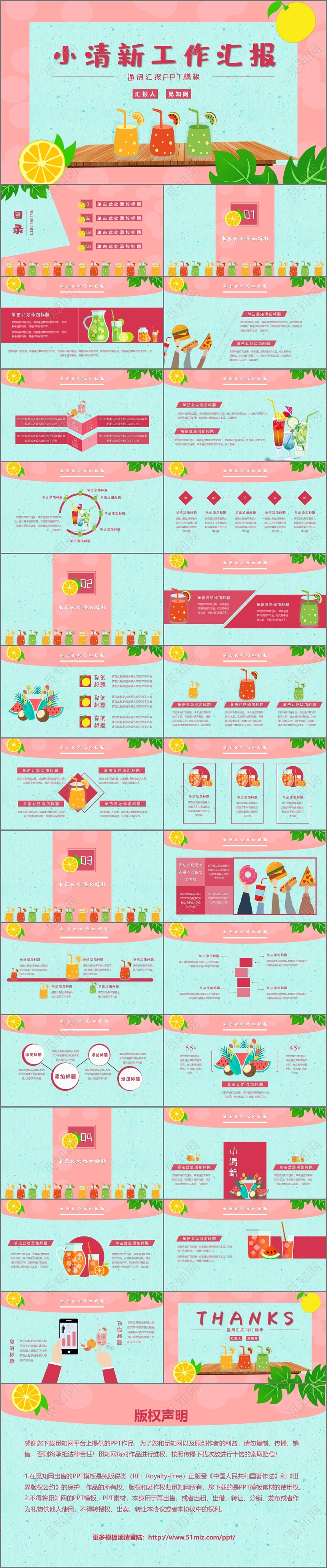 夏日小清新工作汇报PPT模板