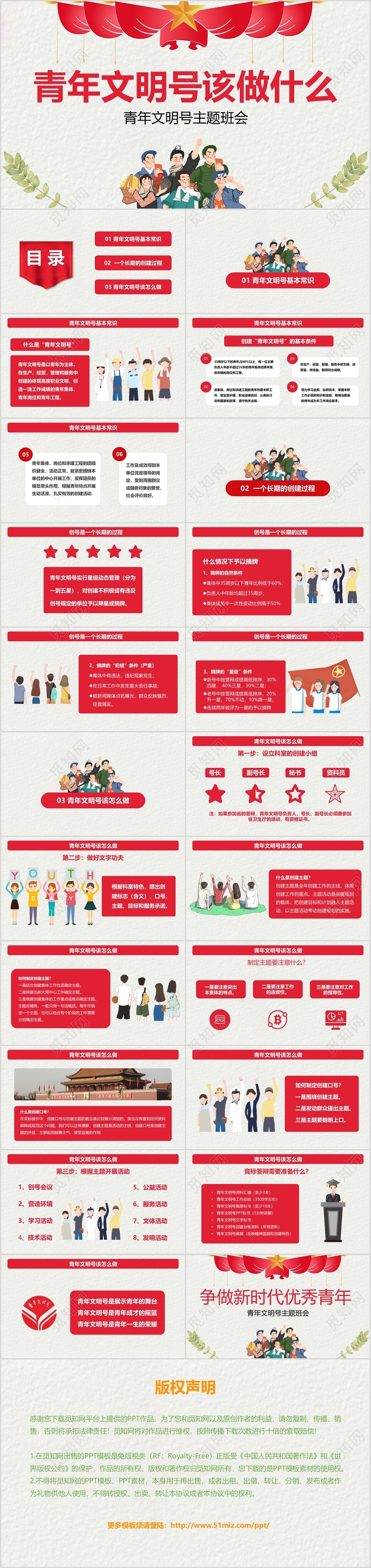 青年文明号主题班会课件党政党课党建PPT模板