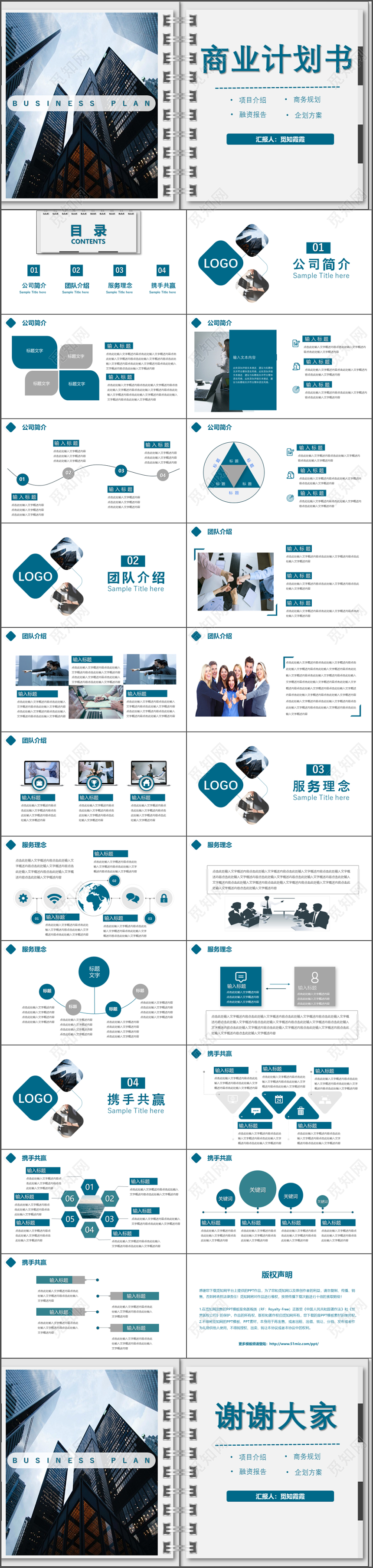 2019年商务通用公司企业商业创业项目融资计划书PPT模板