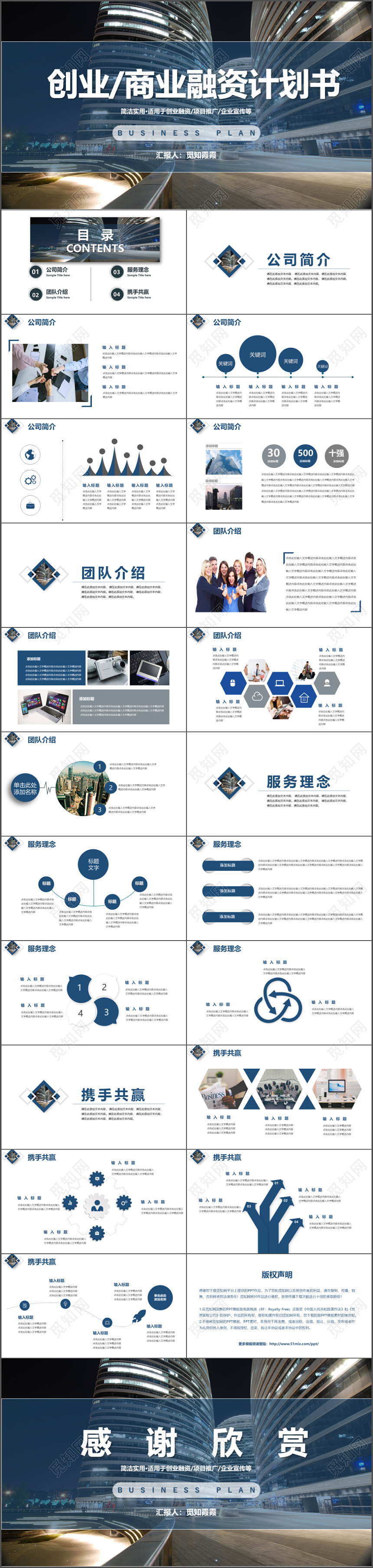 2019年大气商务通用公司企业商业创业融资计划书PPT模板