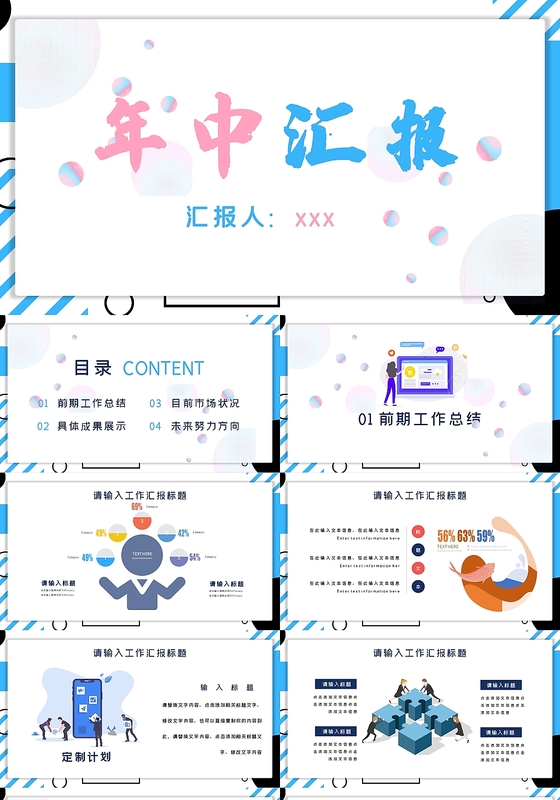 简洁清新上半年年中工作总结汇报述职报告PPT