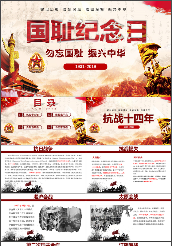 纪念九一八勿忘国耻振兴中华国耻纪念日党政党建党课PPT模板