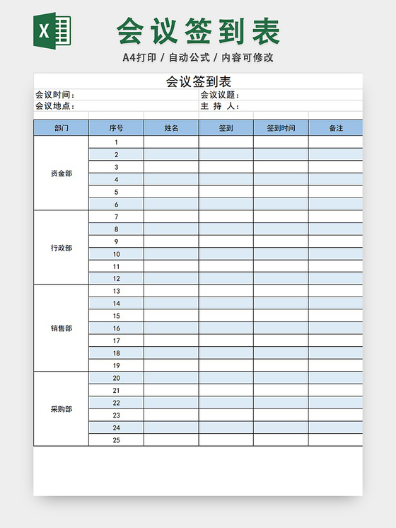 部门会议签到表设计