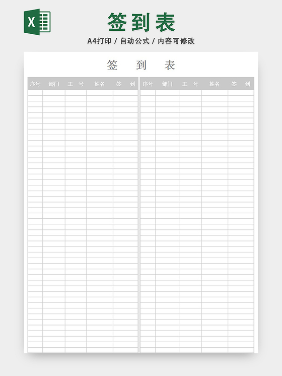 员工部门签到表设计