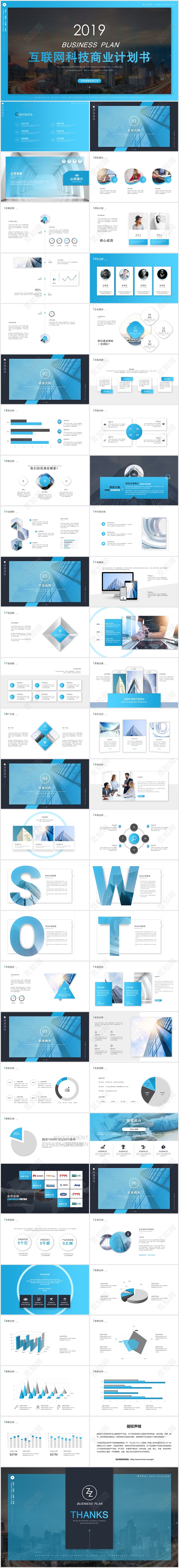 大气欧美风商务商业计划书创业计划书创业融资项目介绍ppt模板