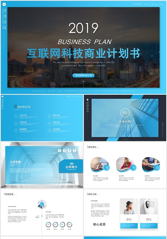 大气欧美风商务商业计划书创业计划书创业融资项目介绍ppt模板