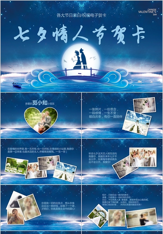 蓝色七夕情人节贺卡祝福PPT模板