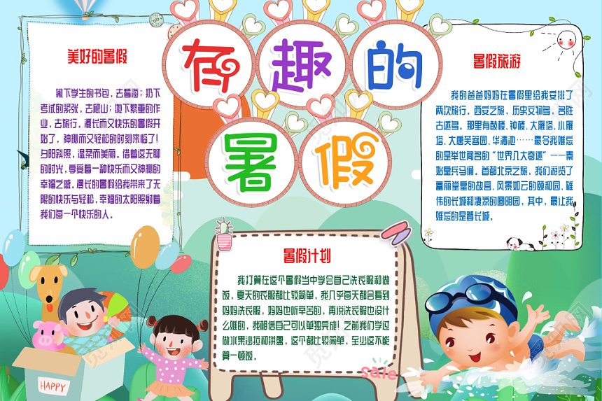 蓝色小清新我的暑假生活手抄报小报Word模板