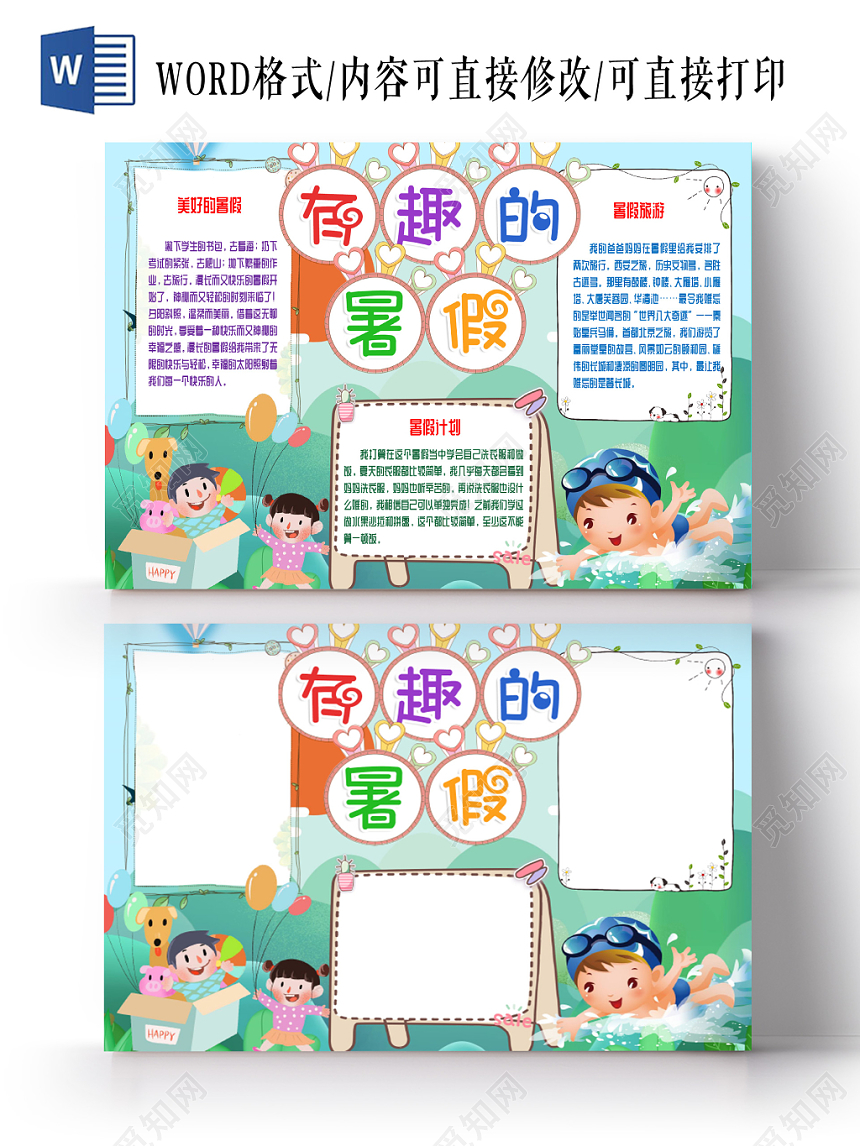 蓝色小清新我的暑假生活手抄报小报Word模板