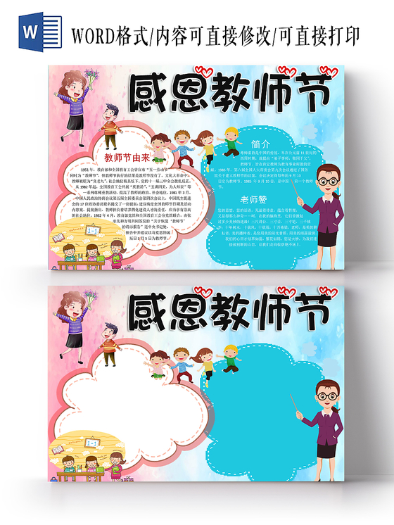 蓝粉色渐变卡通教师节手抄报小报Word模板