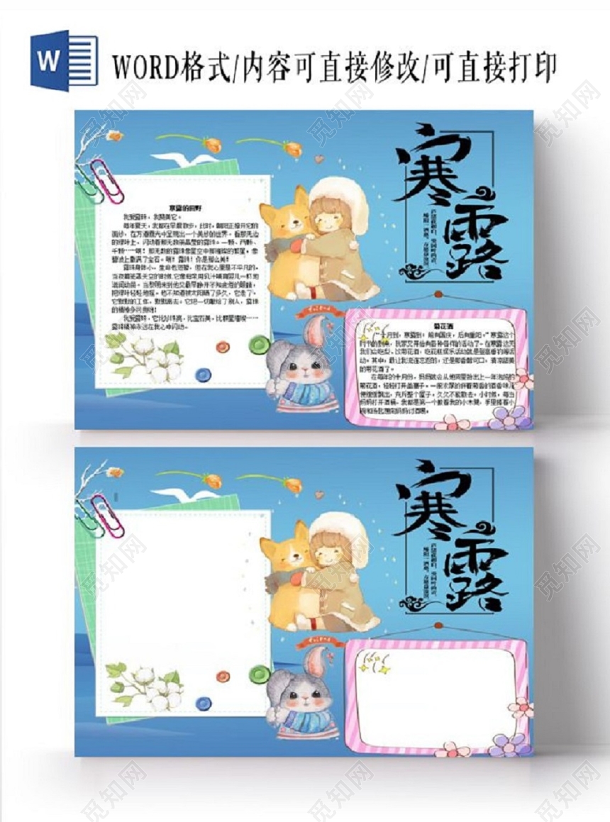 寒露手抄报二十四节气手绘可爱卡通蓝色