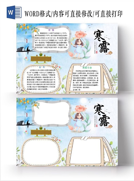 二十四节气之寒露女孩清新淡蓝节日手抄报