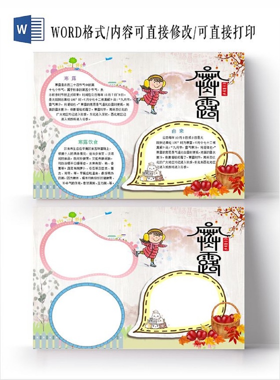 炫彩黄色花边儿童卡通手绘二十四节气寒露冬天手抄报