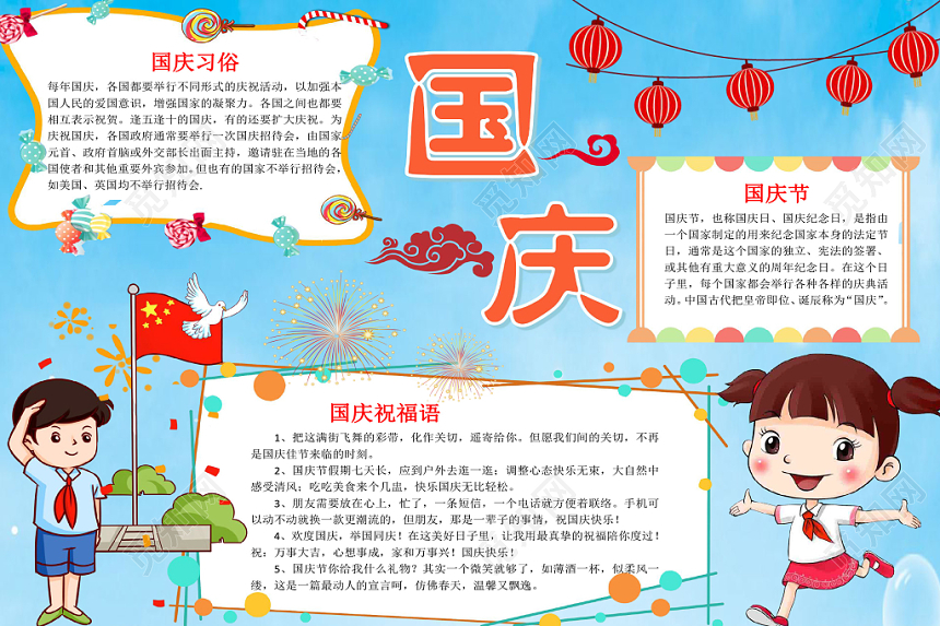 蓝色卡通庆祝国庆小报手抄报word模板